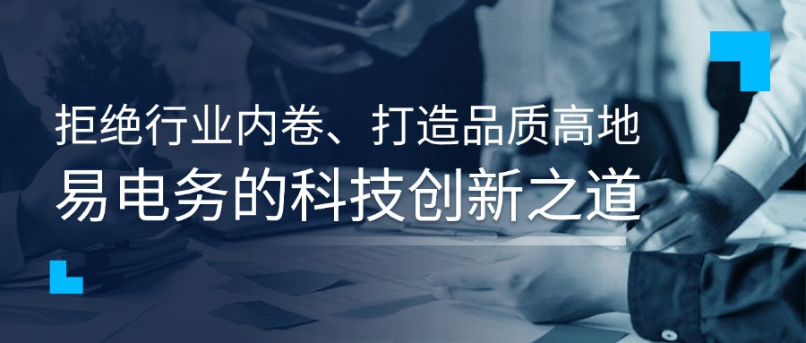 当下“内卷”可谓是全民关注的话题，各行各业“内卷”战不停，光伏组件价格跌破成本线、汽车行业利润十年新低、电商行业陷“最低价”漩涡等问题如藤蔓般缠绕，亟待破局。