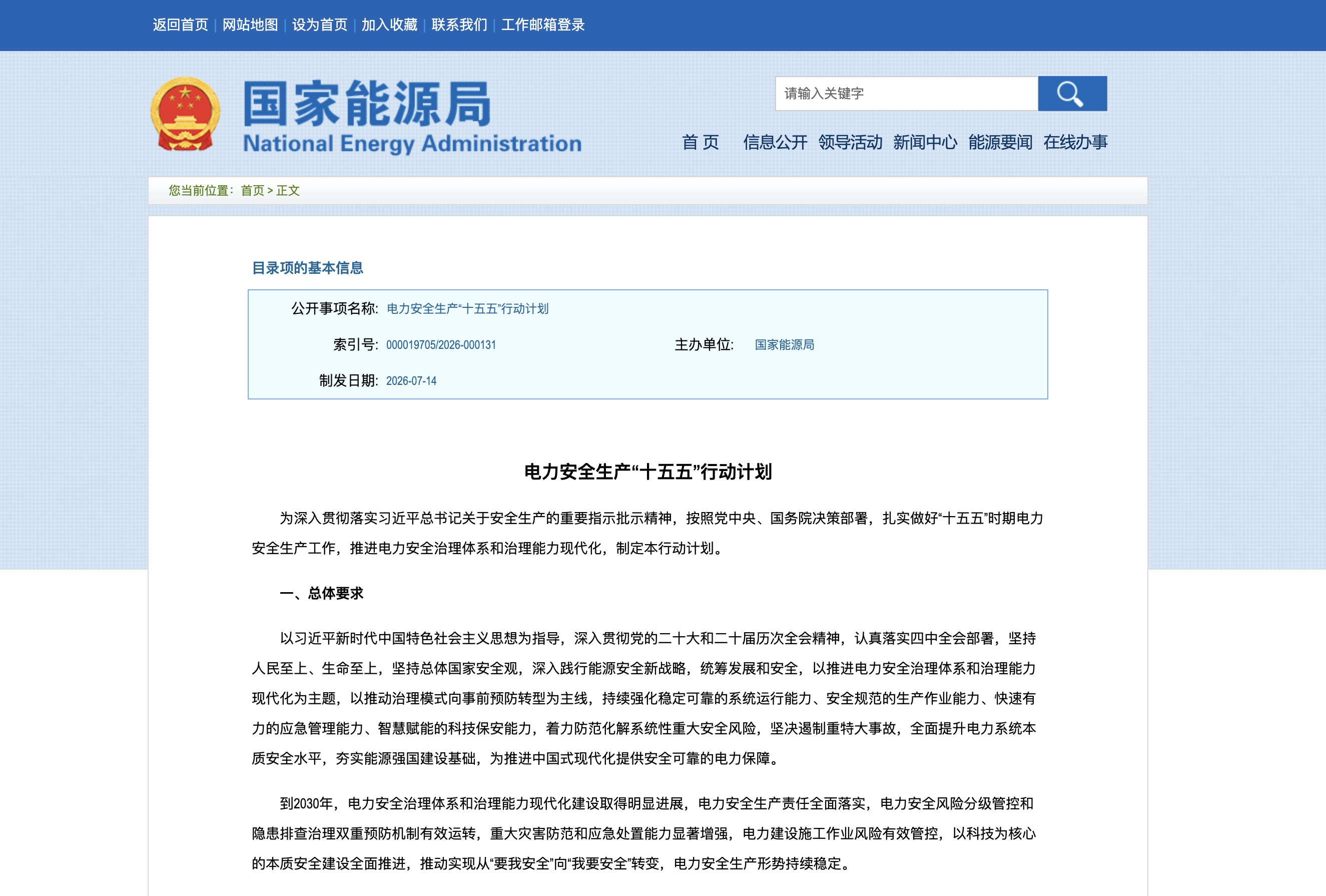 从《电力安全生产 从工业厂区到医疗机构、商务楼宇到核电建设现场,