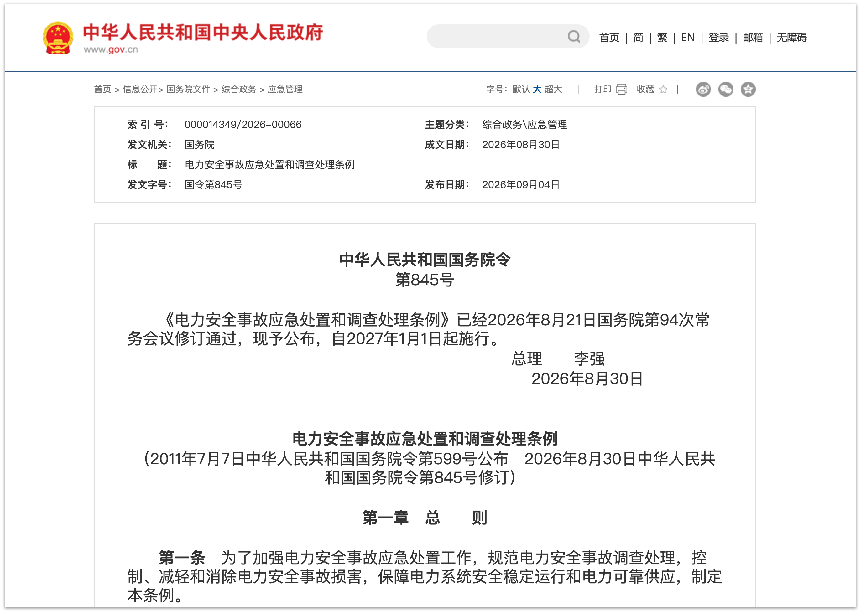电力安全新规最高可罚1亿: 用户侧配电运维如何接住“预防+溯源”硬要求?